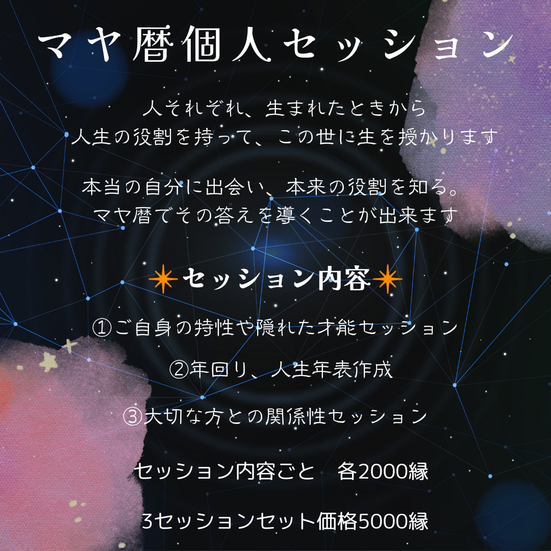 マヤ暦セッション及び受講生募集 | BB Leathers